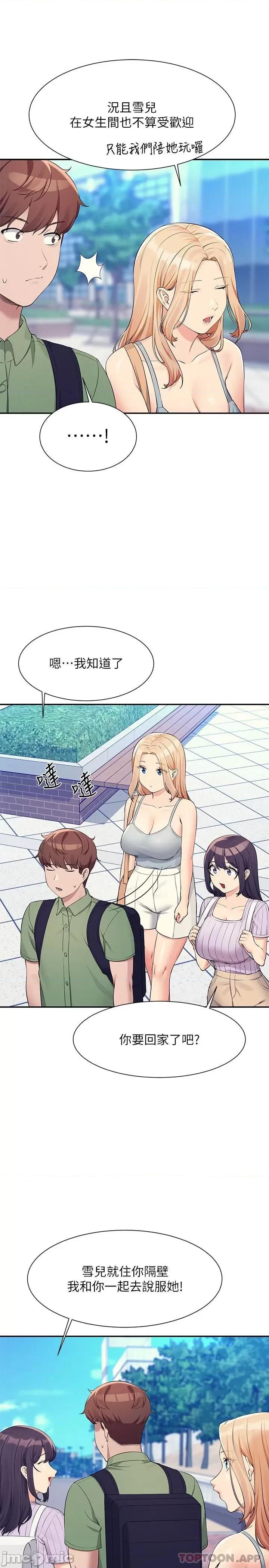 谁说理组没正妹? 谁说理组没正妹?81 第6页