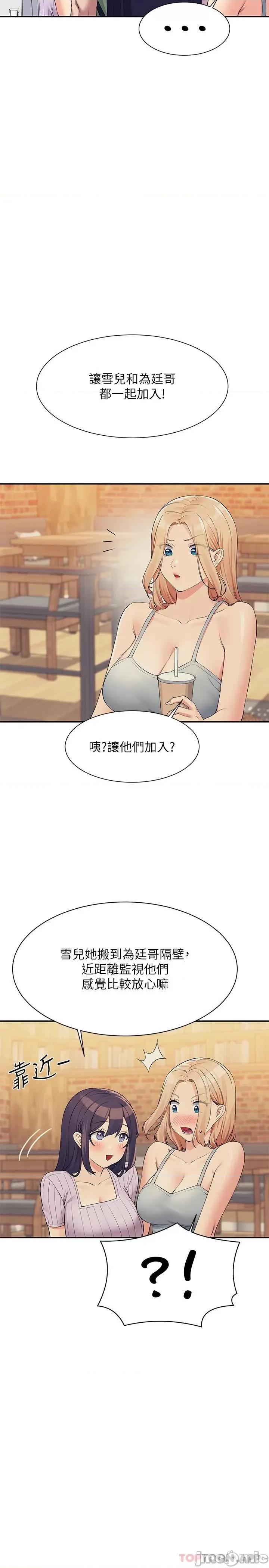 谁说理组没正妹? 谁说理组没正妹?81 第7页