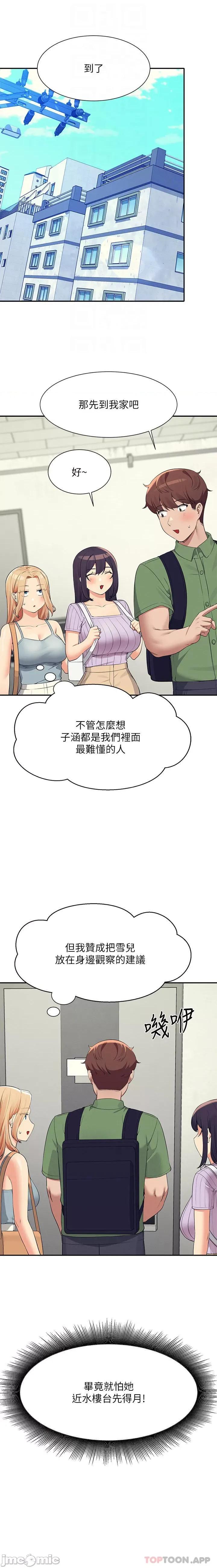 谁说理组没正妹? 谁说理组没正妹?81 第8页