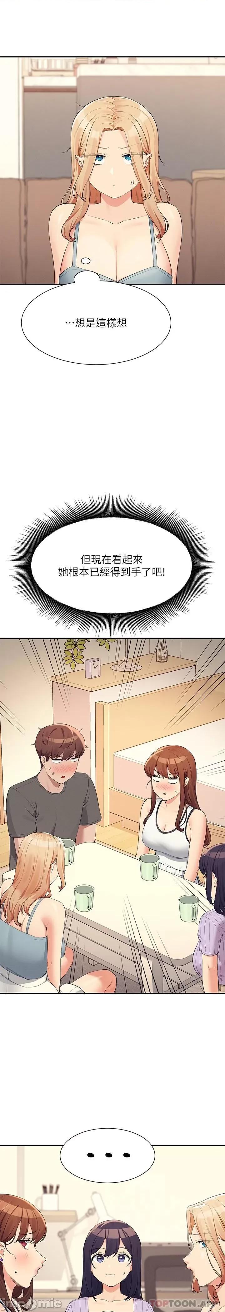 谁说理组没正妹? 谁说理组没正妹?81 第9页