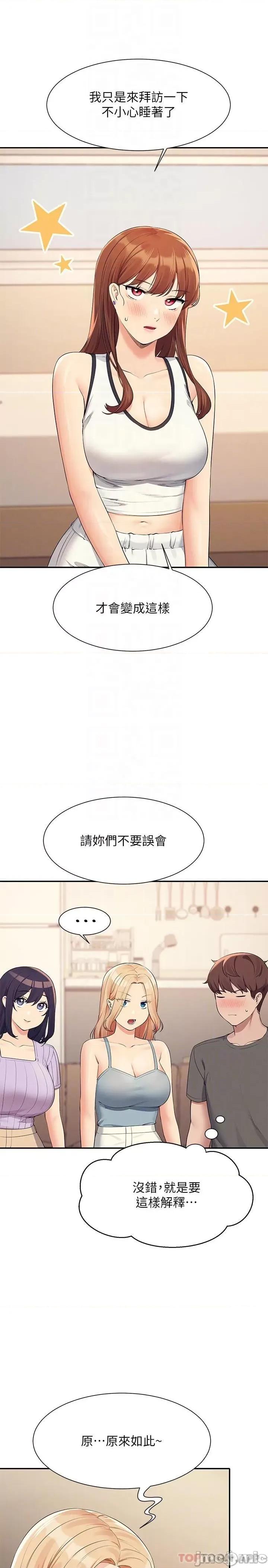 谁说理组没正妹? 谁说理组没正妹?81 第11页