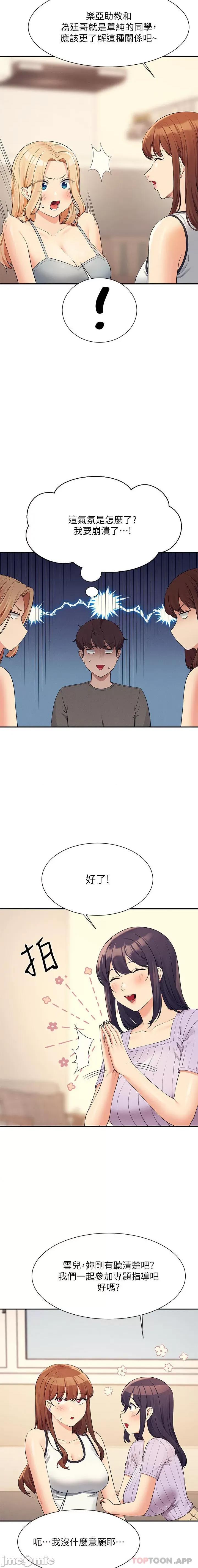 谁说理组没正妹? 谁说理组没正妹?81 第13页