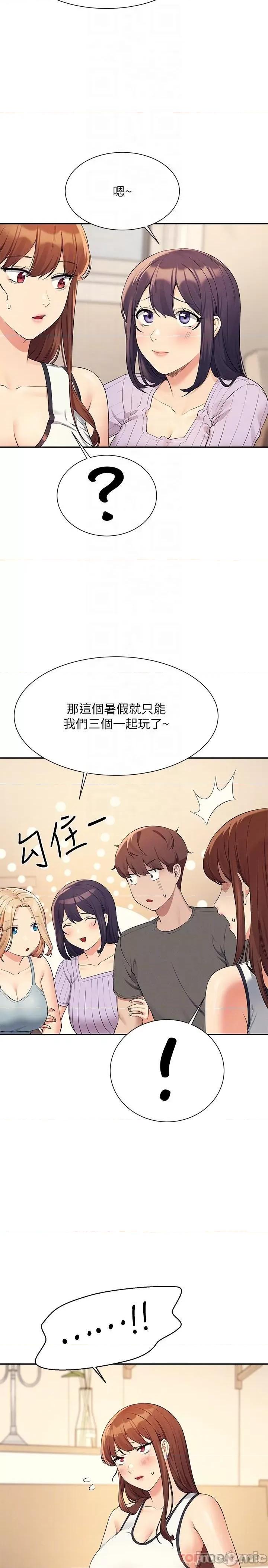 谁说理组没正妹? 谁说理组没正妹?81 第14页