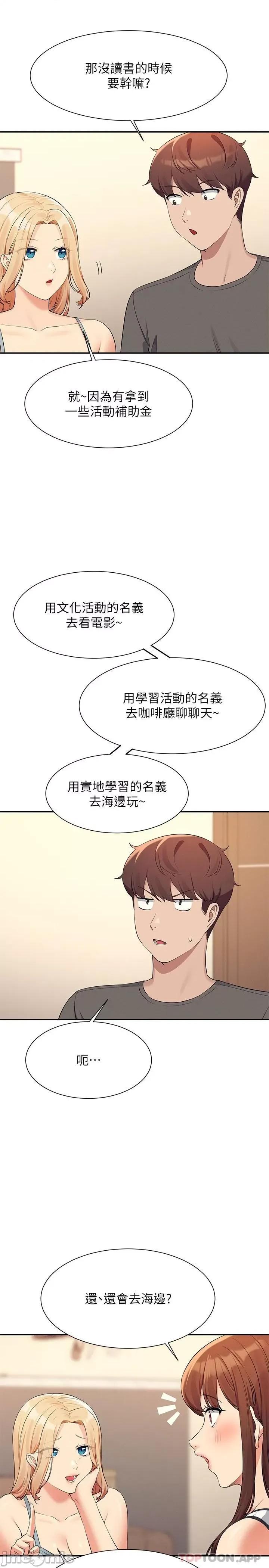 谁说理组没正妹? 谁说理组没正妹?81 第16页