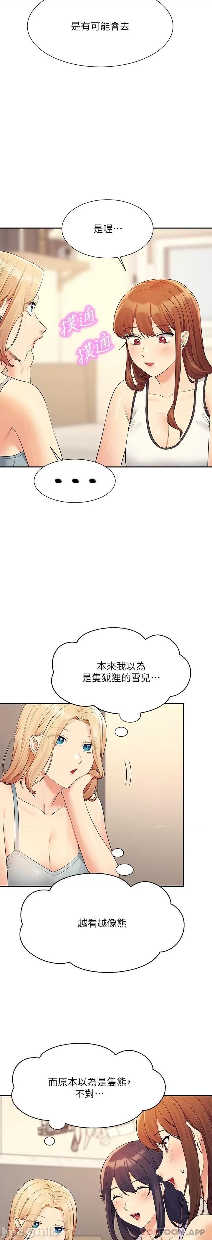 谁说理组没正妹? 谁说理组没正妹?81 第17页