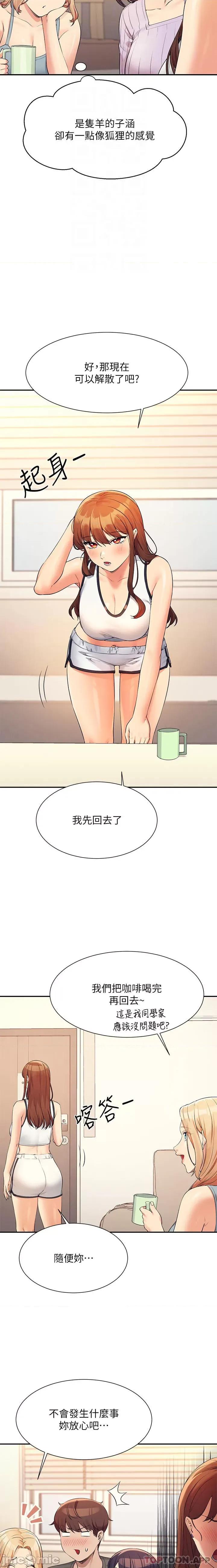谁说理组没正妹? 谁说理组没正妹?81 第18页
