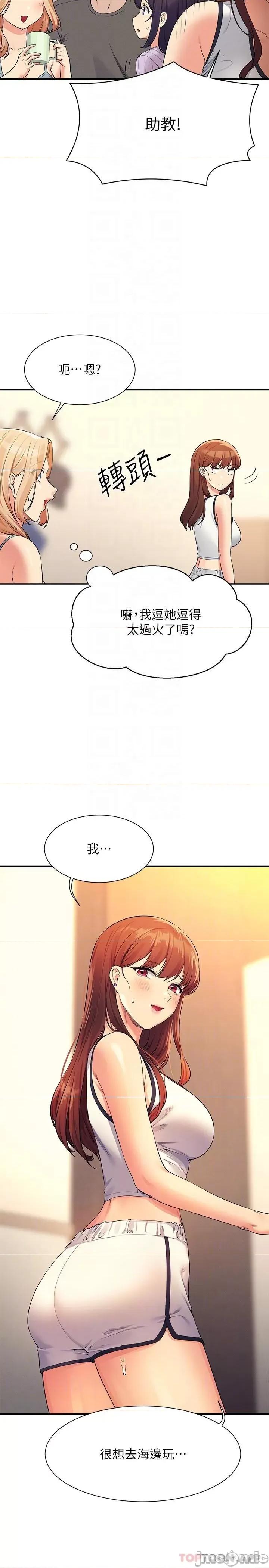 谁说理组没正妹? 谁说理组没正妹?81 第19页