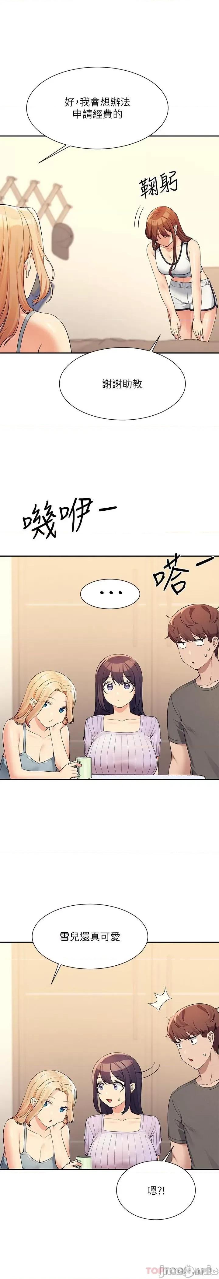 谁说理组没正妹? 谁说理组没正妹?81 第20页