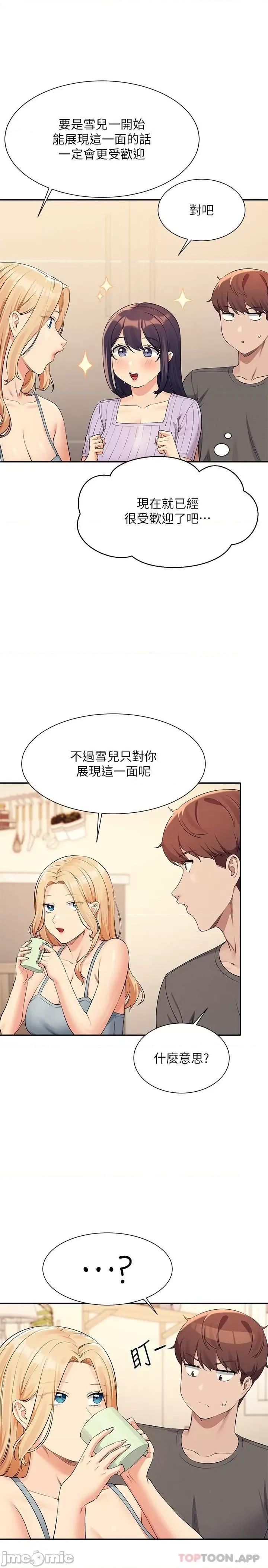 谁说理组没正妹? 谁说理组没正妹?81 第21页