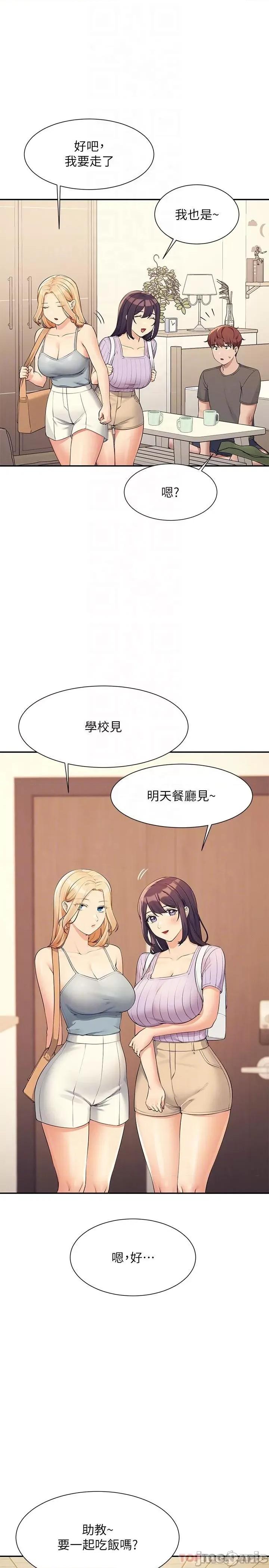 谁说理组没正妹? 谁说理组没正妹?81 第22页