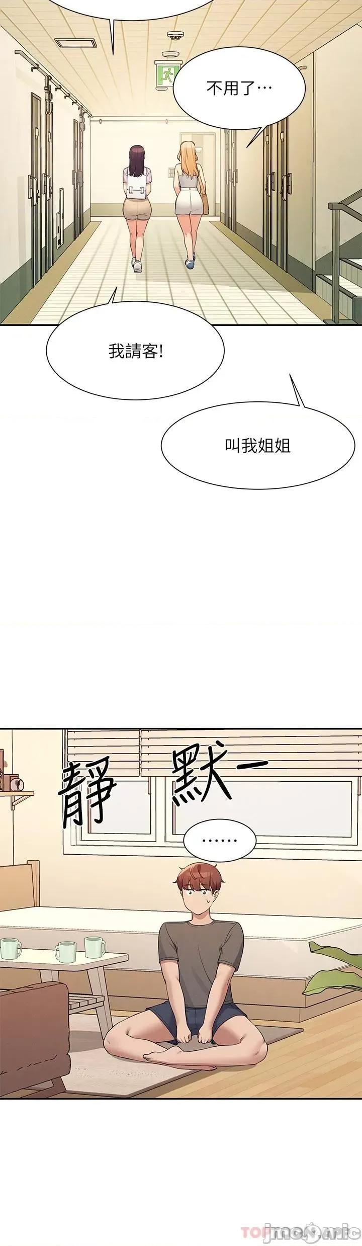 谁说理组没正妹? 谁说理组没正妹?81 第23页