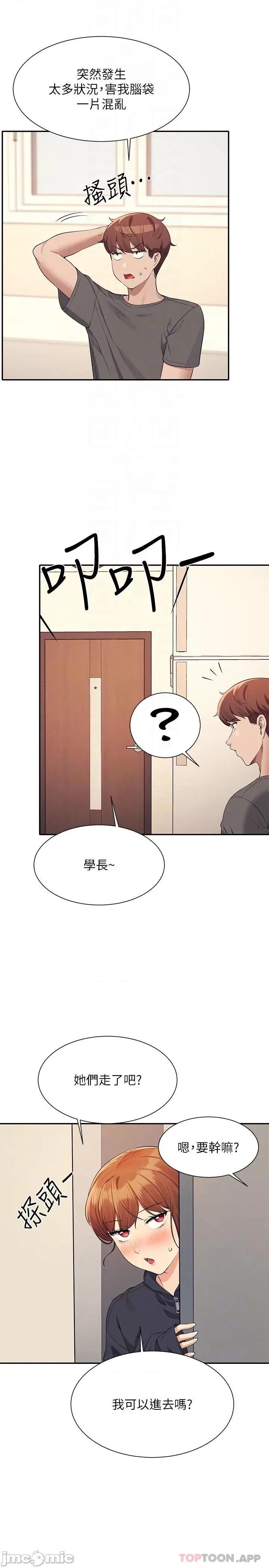 谁说理组没正妹? 谁说理组没正妹?81 第24页