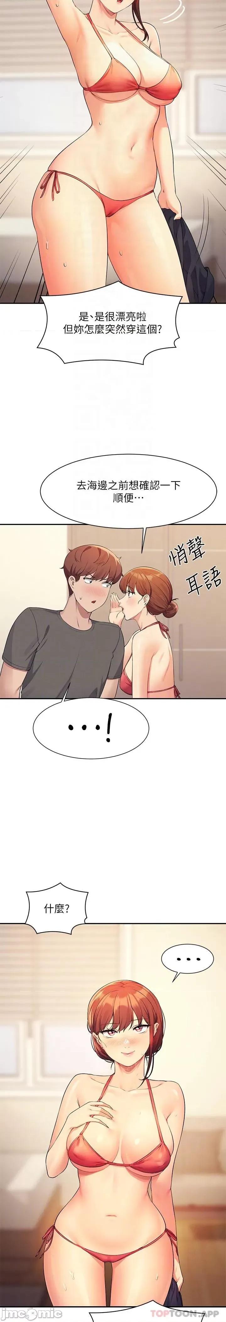 谁说理组没正妹? 谁说理组没正妹?81 第26页