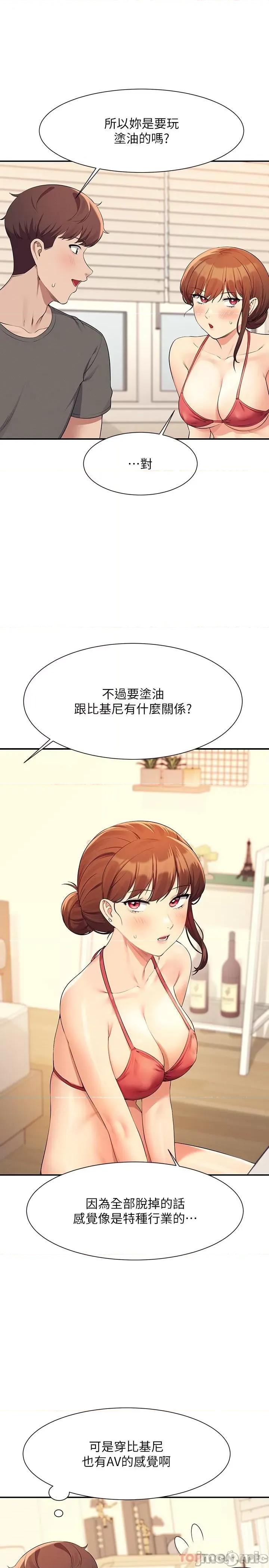 谁说理组没正妹? 谁说理组没正妹?82 第4页