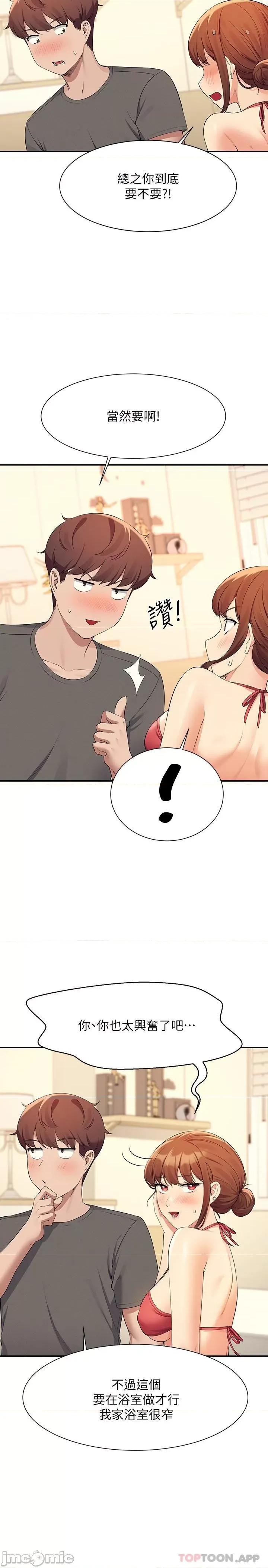 谁说理组没正妹? 谁说理组没正妹?82 第5页