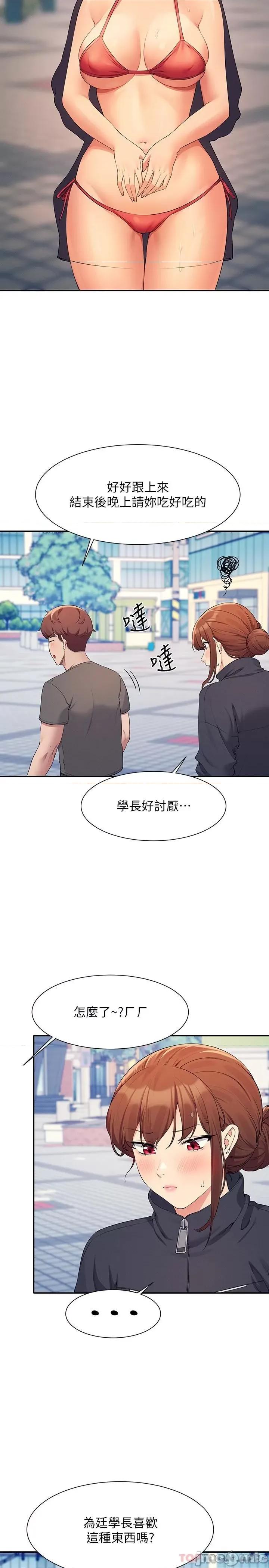 谁说理组没正妹? 谁说理组没正妹?82 第8页