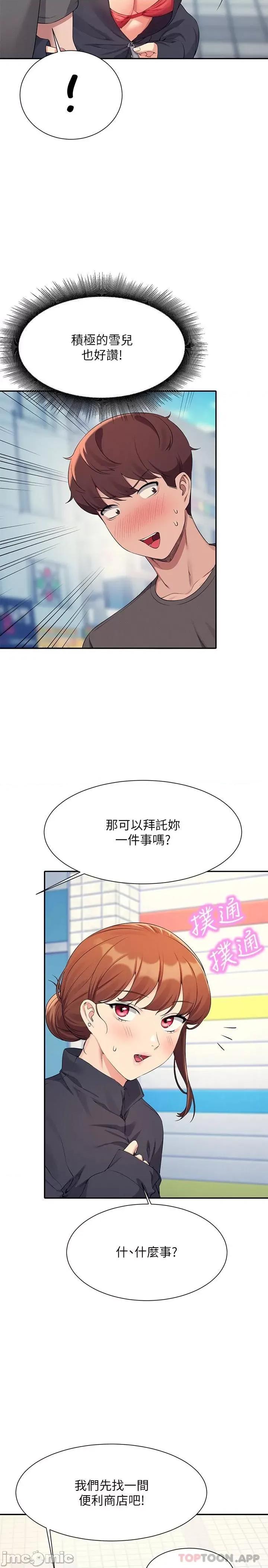 谁说理组没正妹? 谁说理组没正妹?82 第10页