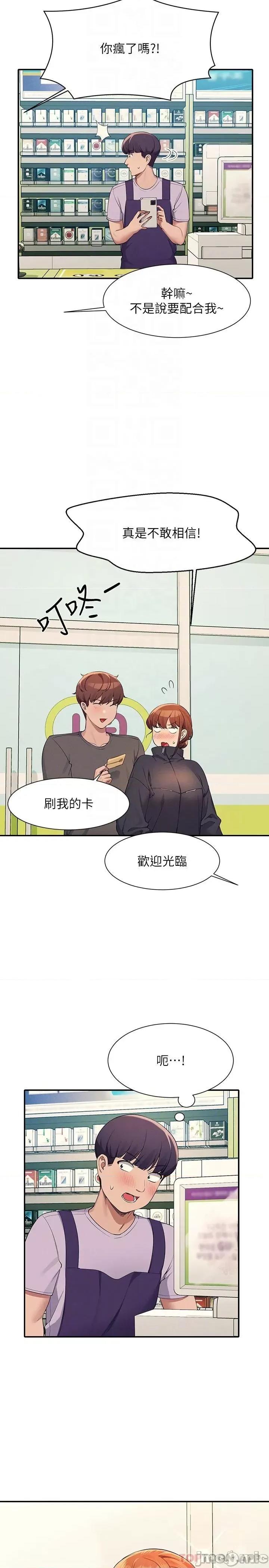 谁说理组没正妹? 谁说理组没正妹?82 第13页