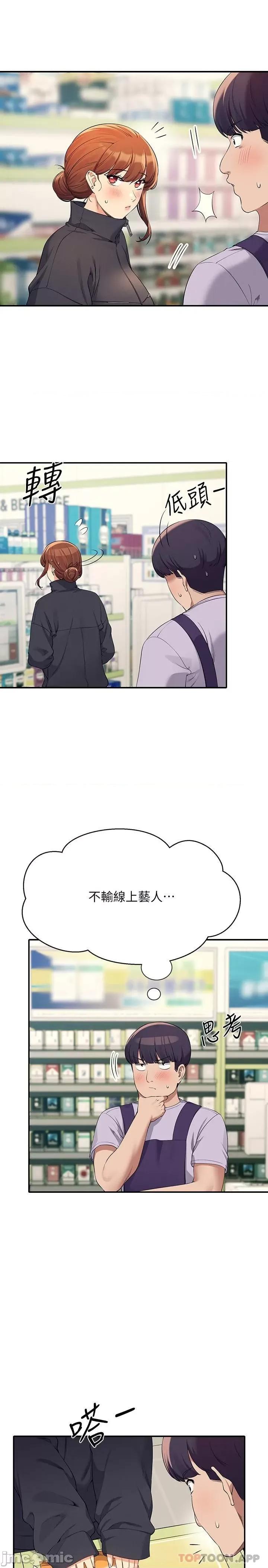 谁说理组没正妹? 谁说理组没正妹?82 第15页