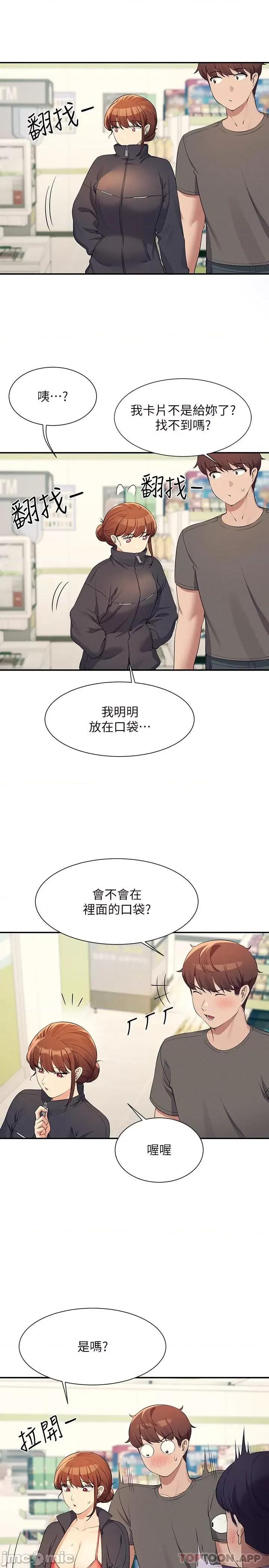 谁说理组没正妹? 谁说理组没正妹?82 第18页