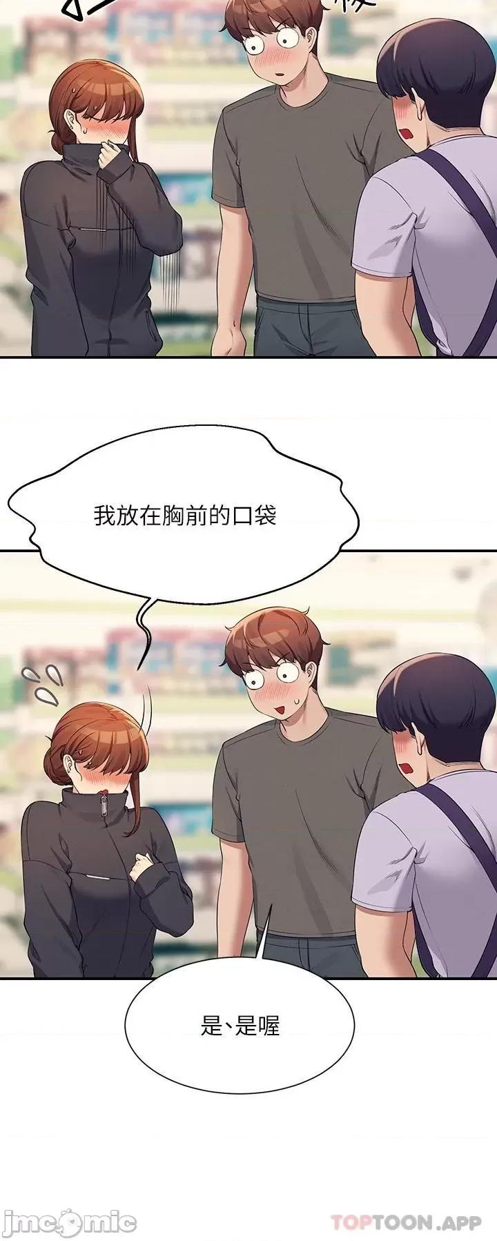 谁说理组没正妹? 谁说理组没正妹?82 第20页