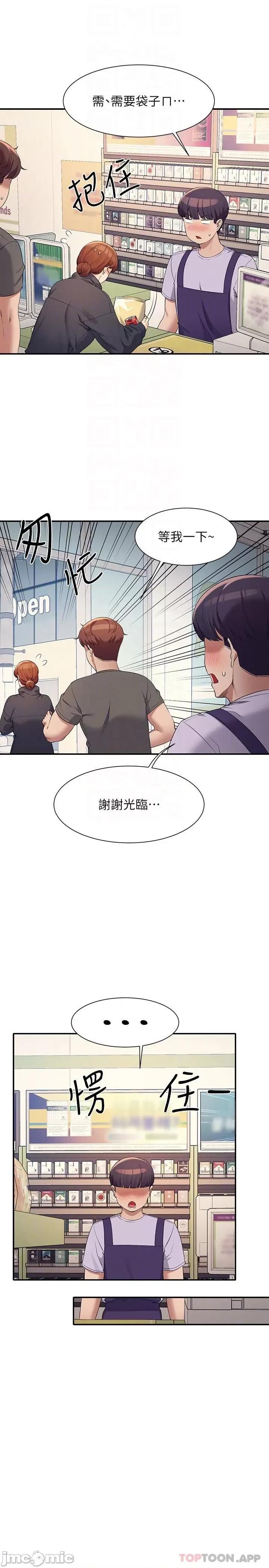 谁说理组没正妹? 谁说理组没正妹?82 第21页