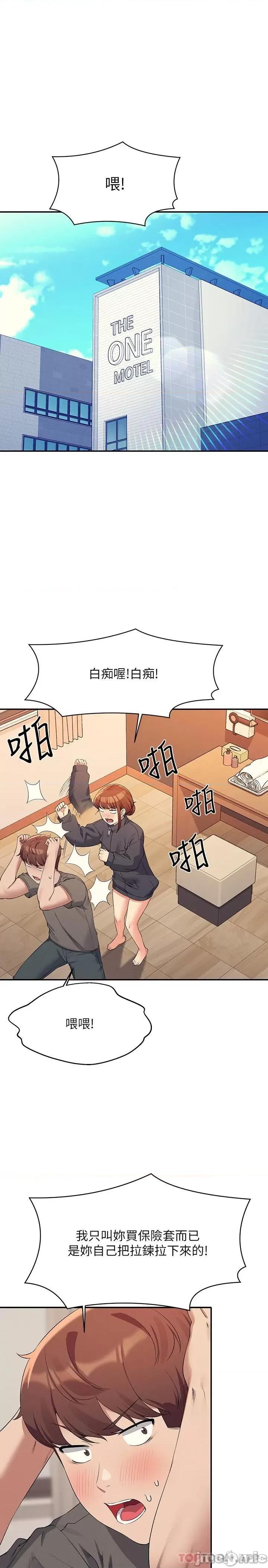 谁说理组没正妹? 谁说理组没正妹?82 第22页