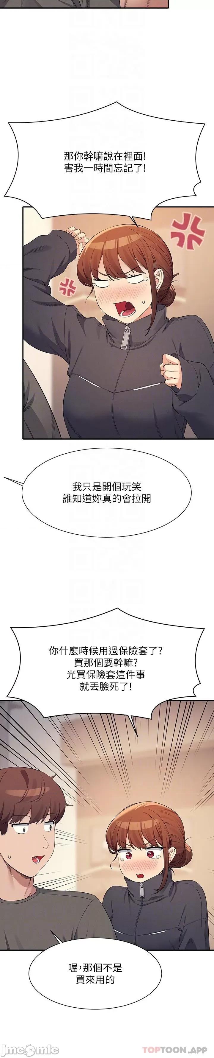 谁说理组没正妹? 谁说理组没正妹?82 第23页