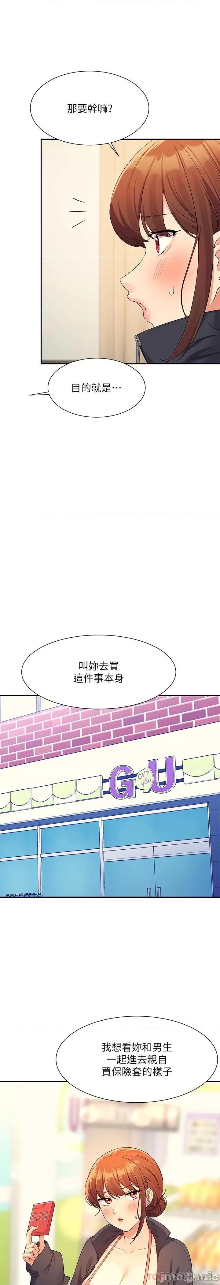 谁说理组没正妹? 谁说理组没正妹?82 第24页
