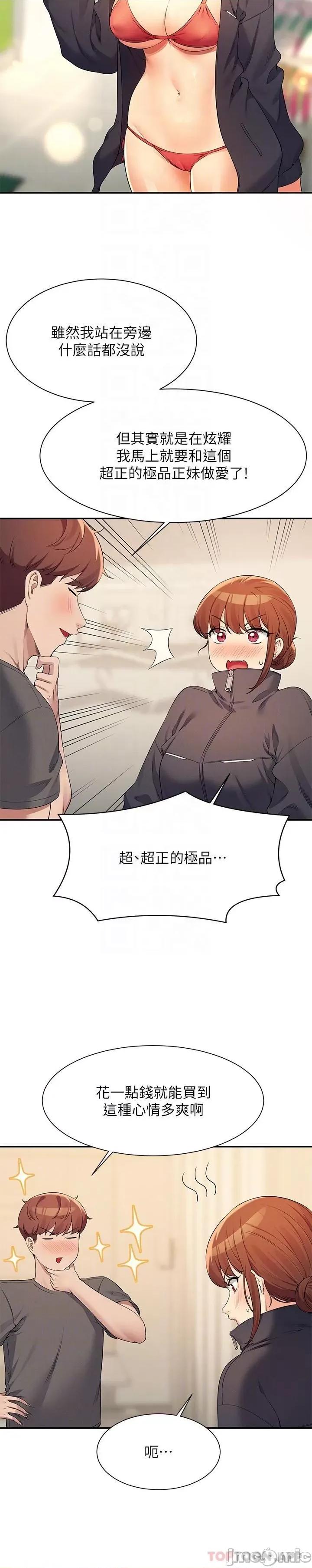 谁说理组没正妹? 谁说理组没正妹?82 第25页