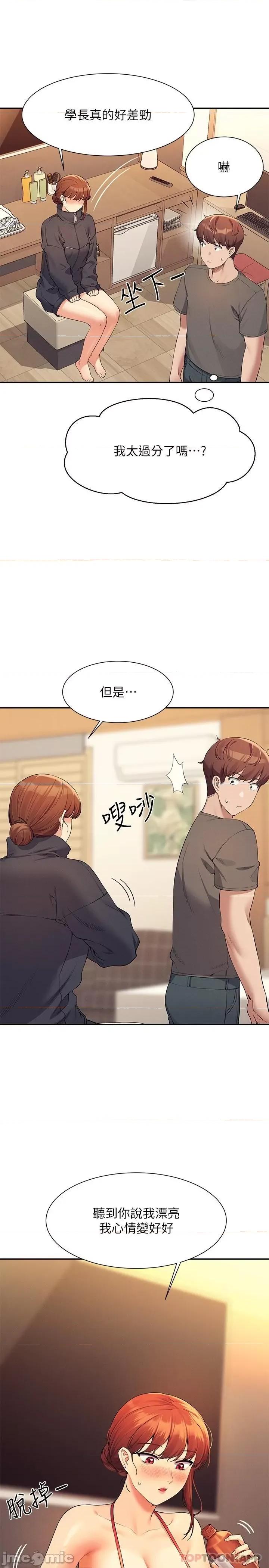 谁说理组没正妹? 谁说理组没正妹?82 第26页