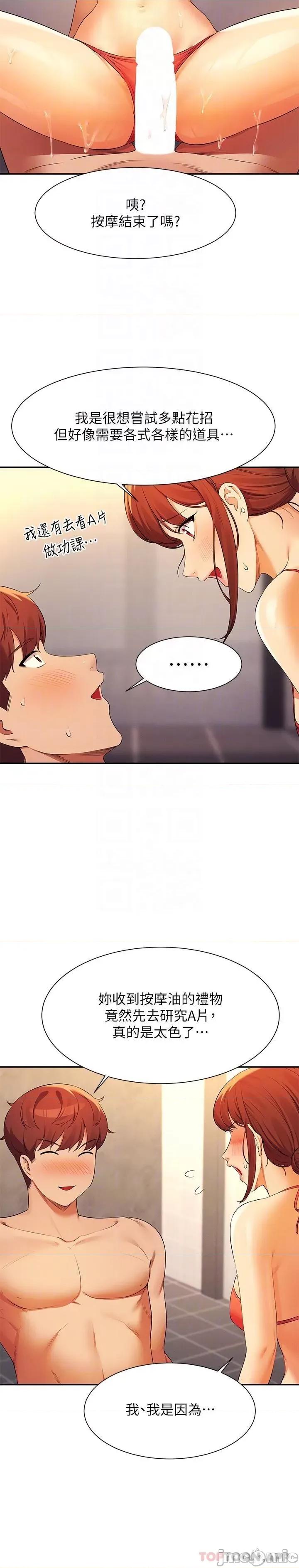 谁说理组没正妹? 谁说理组没正妹?83 第5页
