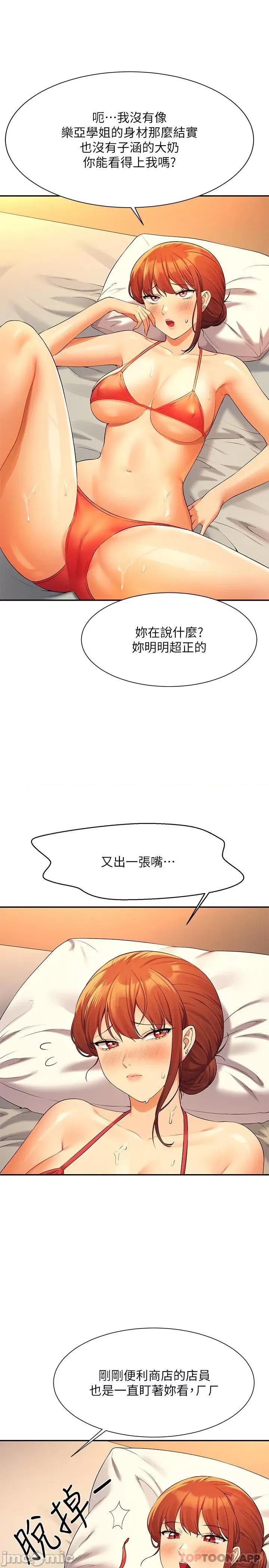 谁说理组没正妹? 谁说理组没正妹?83 第12页