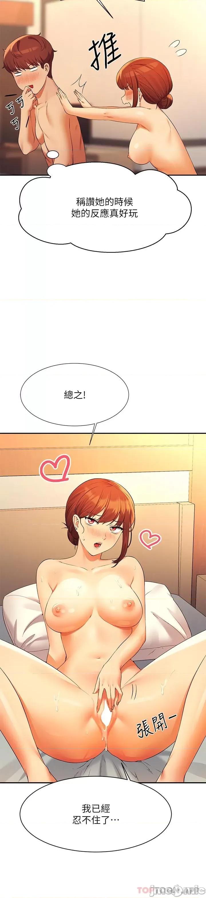 谁说理组没正妹? 谁说理组没正妹?83 第14页
