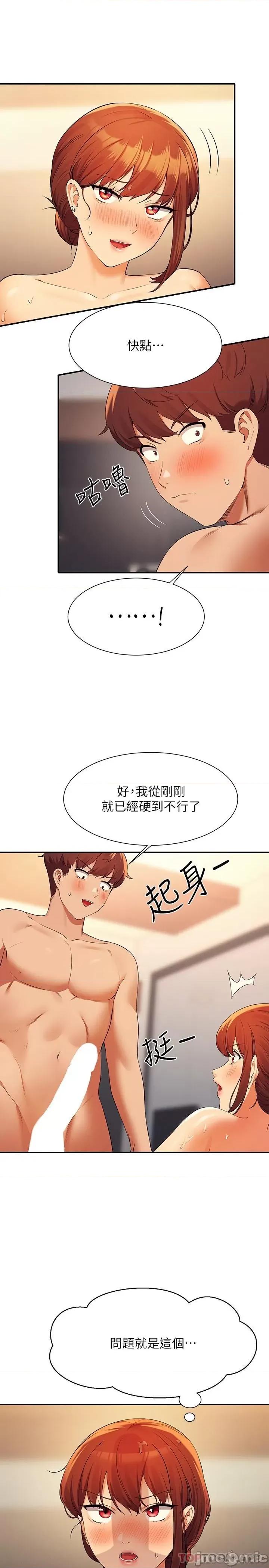谁说理组没正妹? 谁说理组没正妹?83 第15页