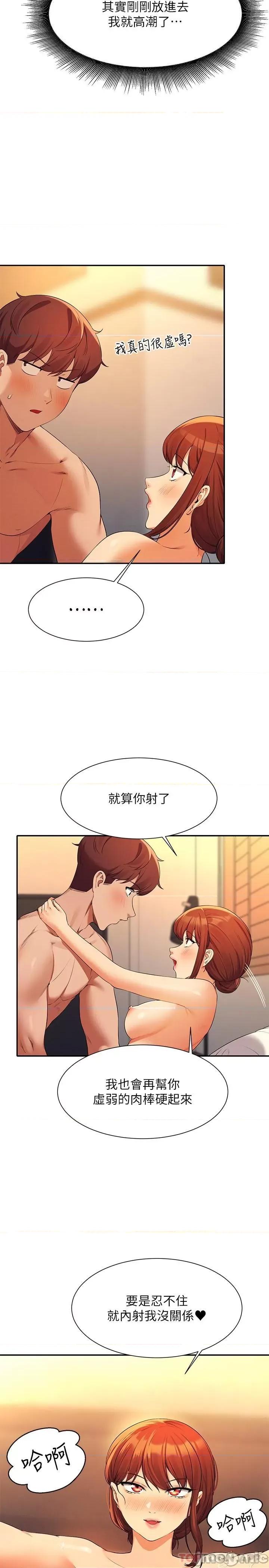 谁说理组没正妹? 谁说理组没正妹?83 第22页