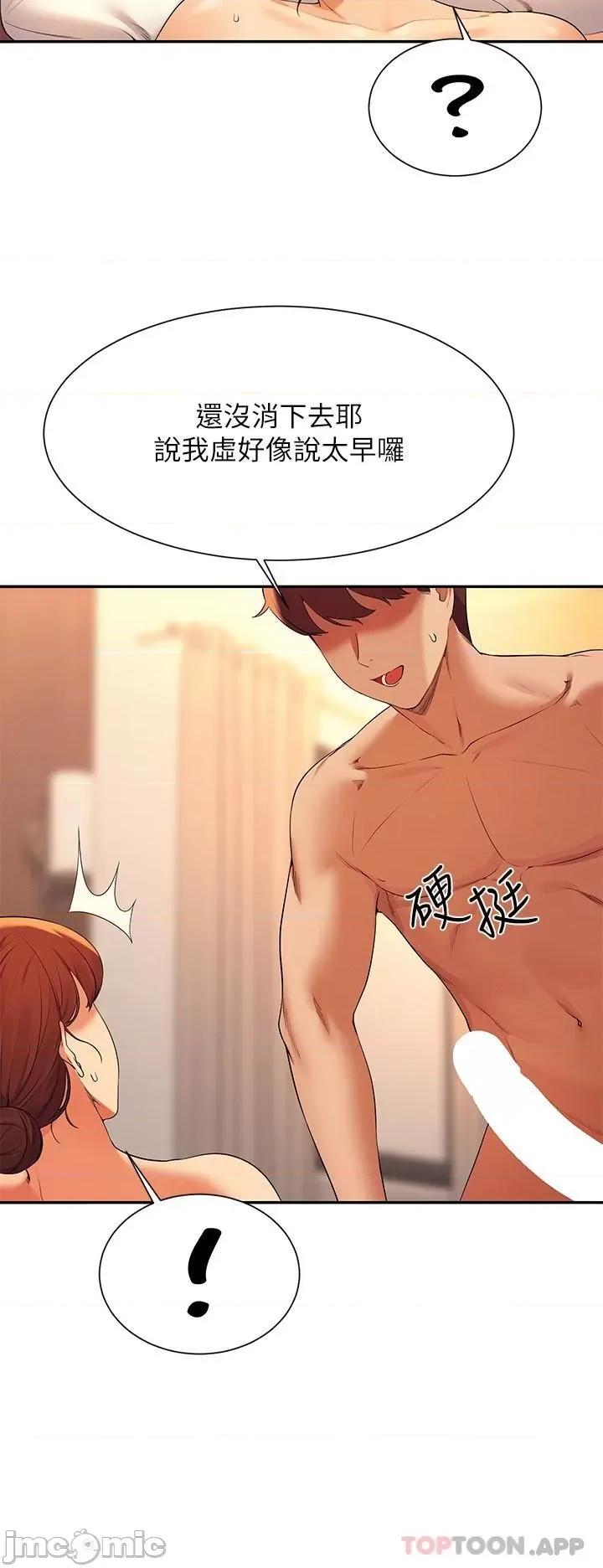 谁说理组没正妹? 谁说理组没正妹?83 第26页