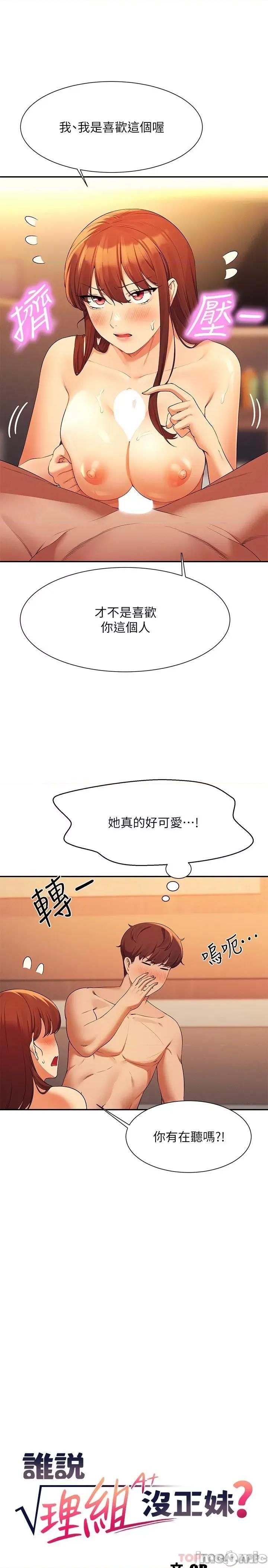 谁说理组没正妹? 谁说理组没正妹?84 第4页