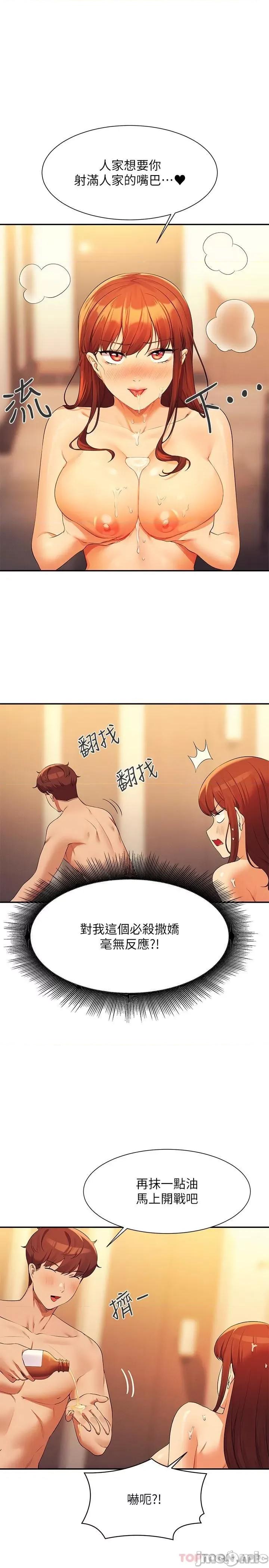 谁说理组没正妹? 谁说理组没正妹?84 第8页