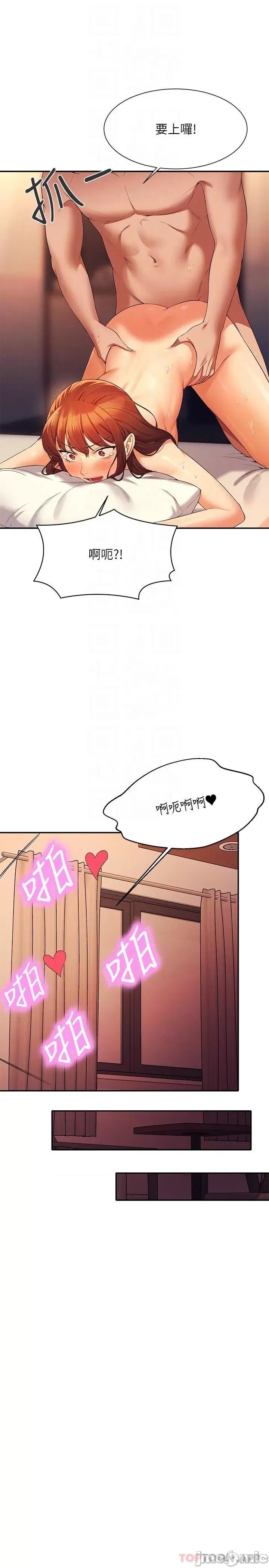 谁说理组没正妹? 谁说理组没正妹?84 第10页