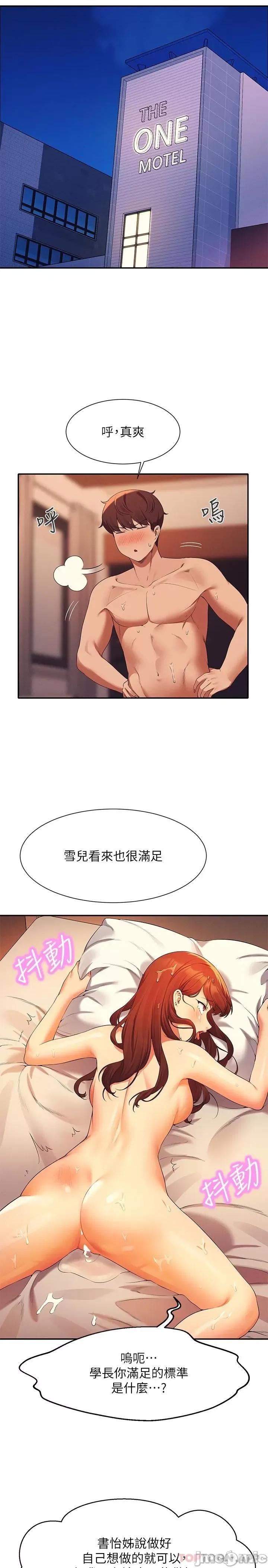 谁说理组没正妹? 谁说理组没正妹?84 第11页