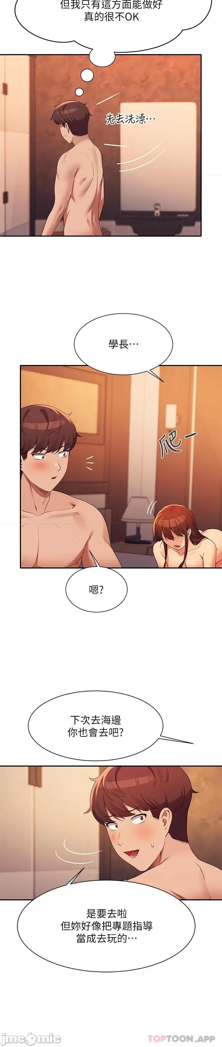 谁说理组没正妹? 谁说理组没正妹?84 第12页