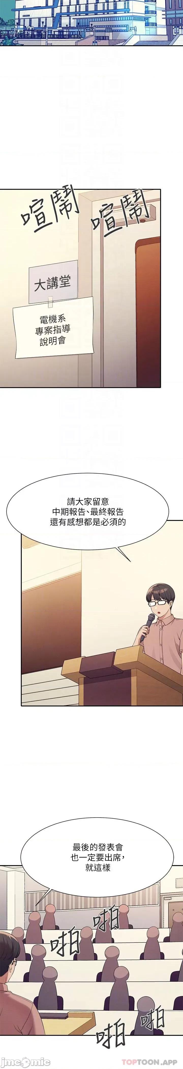 谁说理组没正妹? 谁说理组没正妹?84 第14页