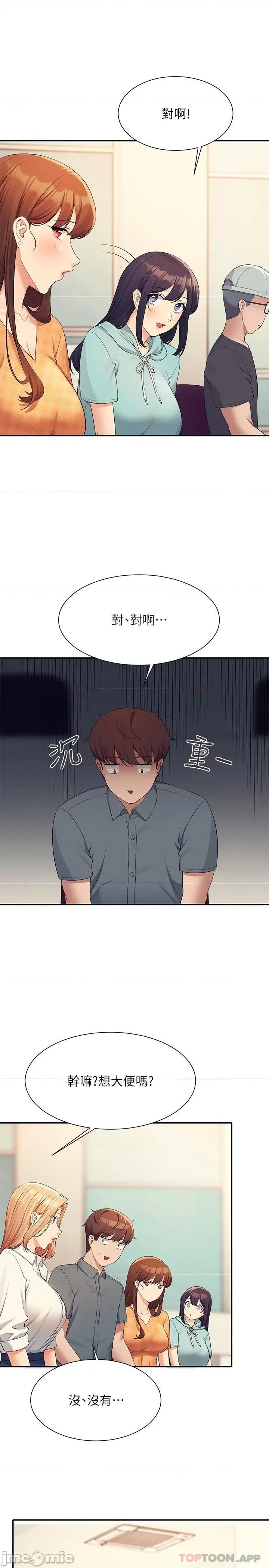 谁说理组没正妹? 谁说理组没正妹?84 第16页