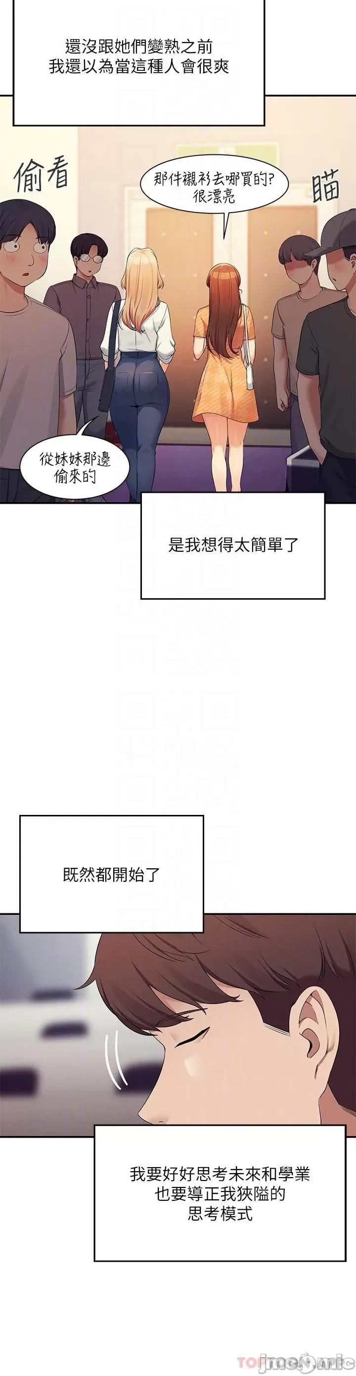 谁说理组没正妹? 谁说理组没正妹?84 第18页