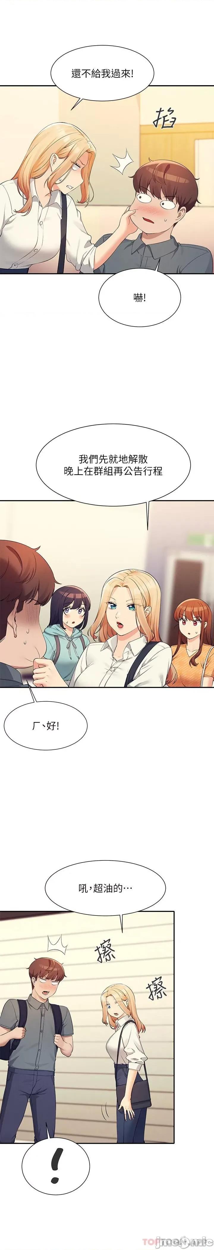 谁说理组没正妹? 谁说理组没正妹?84 第19页