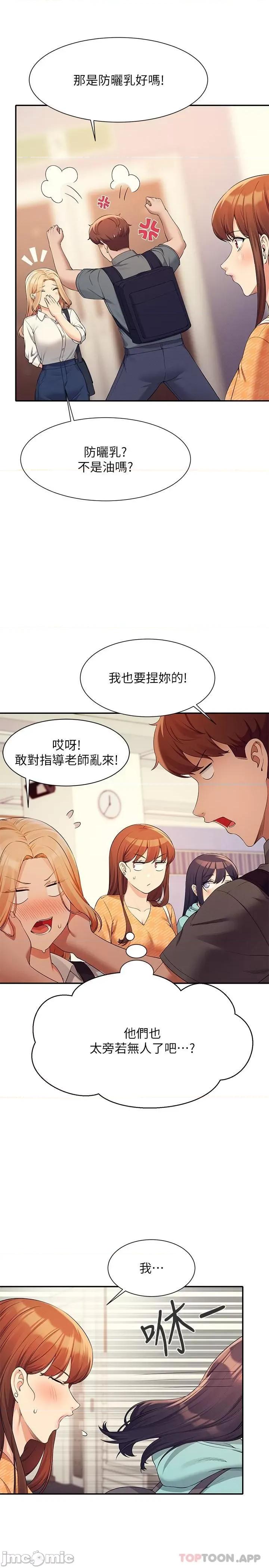 谁说理组没正妹? 谁说理组没正妹?84 第20页