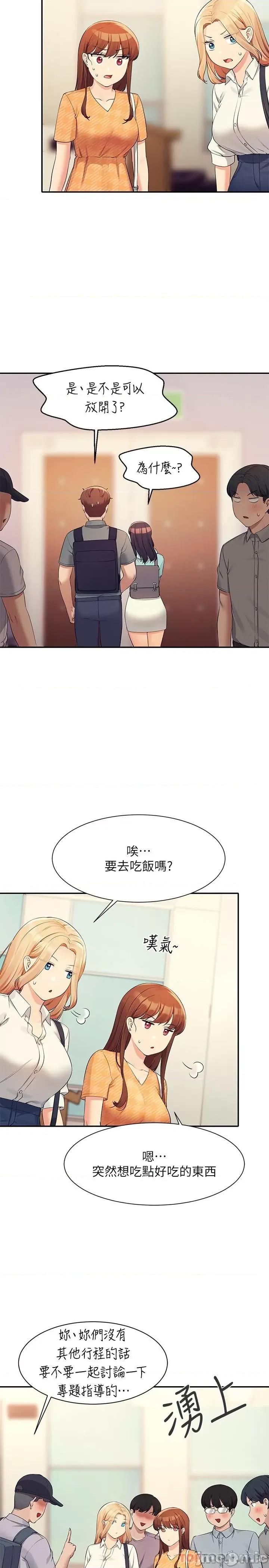 谁说理组没正妹? 谁说理组没正妹?84 第23页