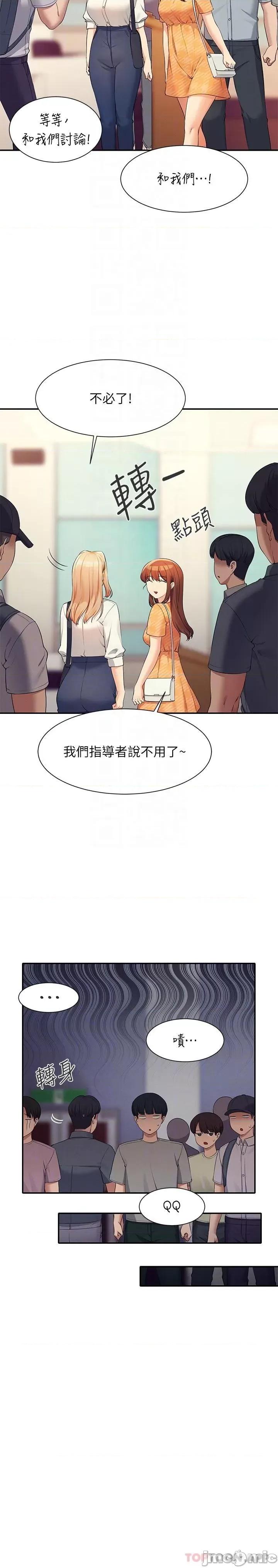 谁说理组没正妹? 谁说理组没正妹?84 第24页