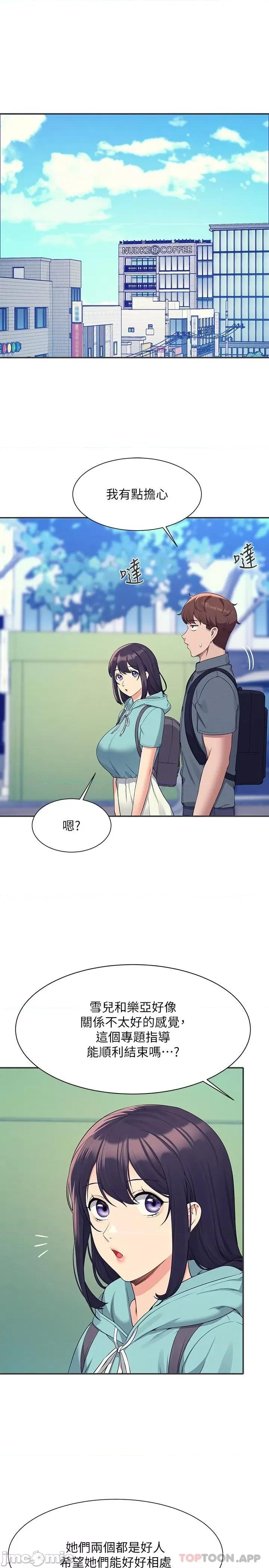 谁说理组没正妹? 谁说理组没正妹?84 第25页